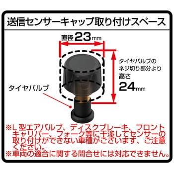 バイク用空気圧センサー カシムラ