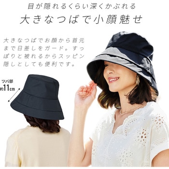 小顔魅せ目深にかぶれるUV帽子 アイメディア