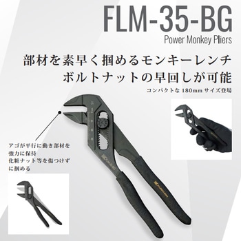 パワーモンキープライヤー フジ矢