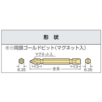 両頭ゴールドビット2本組 ベッセル