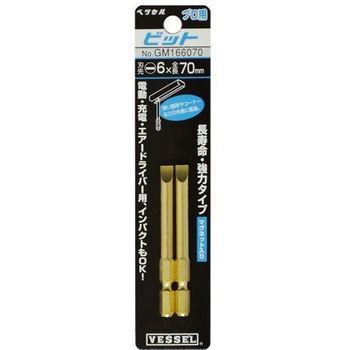 段付ゴールドビット2本組 ベッセル