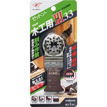 マルチ木工用Ⅲ33 ゼットソー