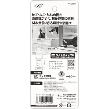 マルチ木工用Ⅲ33 ゼットソー