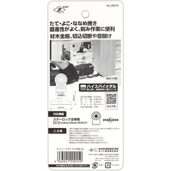 マルチ木工用Ⅲ65 ゼットソー