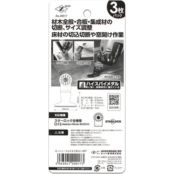 マルチ木工用65 3枚入 ゼットソー