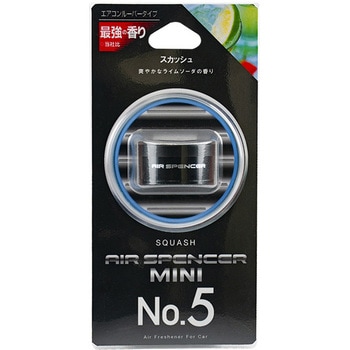 ASミニNo.5 スカッシュ エアースペンサー