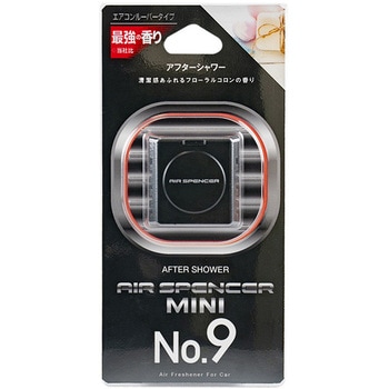 ASミニNo.9 アフターシャワー エアースペンサー