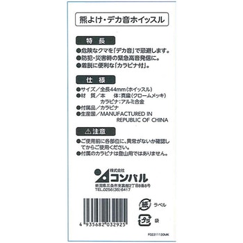 熊よけ・デカ音ホイッスル コンパル