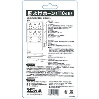 熊よけホーン(110dB) コンパル