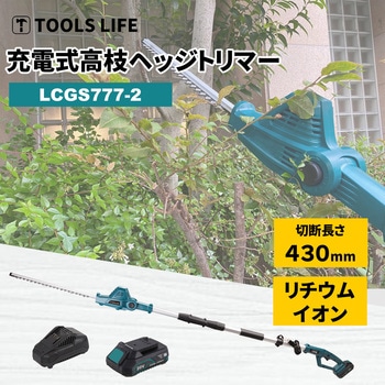 充電式高枝ヘッドトリマー TOOLS LIFE