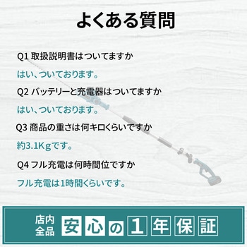充電式高枝ヘッドトリマー TOOLS LIFE