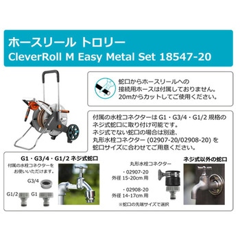 メタルホーストロリー Easy Mサイズ セット CleverRoll 18547-2 GARDENA(ガルデナ)