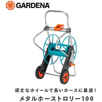 メタルホーストロリー100 大型 02674-20 GARDENA(ガルデナ)