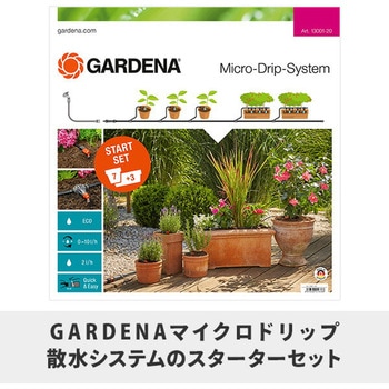 マイクロドリップ散水システム スターターMセット 7鉢用 13001-20 GARDENA(ガルデナ)