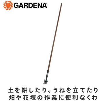 くわ NatureLine 幅7.5cm 17110-20 GARDENA(ガルデナ)