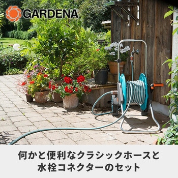 コネクションホースセット 13mm 18011-20 GARDENA(ガルデナ)