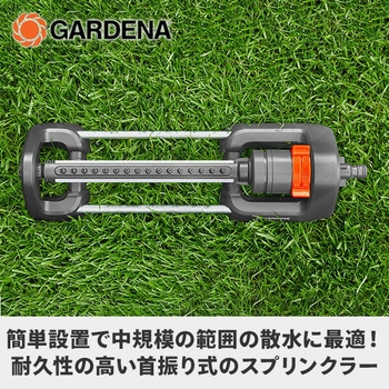 首振式スプリンクラー Aqua Mサイズ 18702-20 GARDENA(ガルデナ)