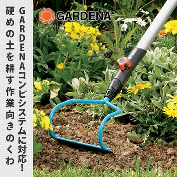 コンビシステム くわ D字型 幅16cm ステンレス製刃 03193-20 GARDENA(ガルデナ)