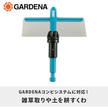 コンビシステム くわ ステンレス製刃 幅16cm 03189-20 GARDENA(ガルデナ)