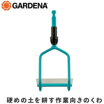 コンビシステム くわ D字型 12cm幅 03192-20 GARDENA(ガルデナ)