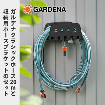 20mホース ホースブラケットセット 18005-20 GARDENA(ガルデナ)