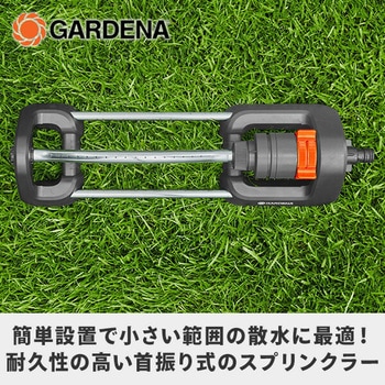 首振式スプリンクラー Aqua Sサイズ 18700-20 GARDENA(ガルデナ)