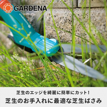 芝生ばさみ Comfort 波型刃 08733-20 GARDENA(ガルデナ)