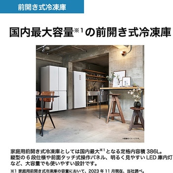 386L ファン式冷凍庫 前開き Haier(ハイアール)