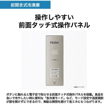 386L ファン式冷凍庫 前開き Haier(ハイアール)