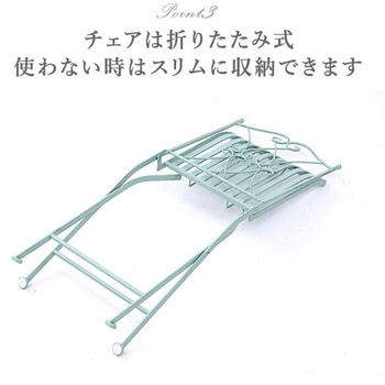 アンティーク調 テーブル&チェア 3点セット YAMAZEN(山善)
