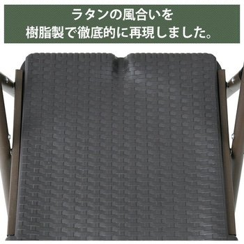 ウィッカー調 フォールディングガーデンチェア YAMAZEN(山善)