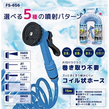 スパイラルホース15m 福昌