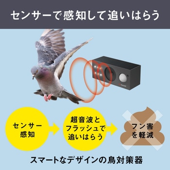 鳥よけセンサー ソーラー 鳥しっし ムサシ