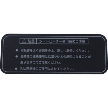 (87511)シート ヒータ コーションプレート トヨタ