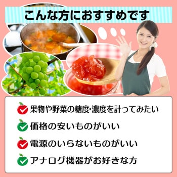 手持屈折計 糖度・濃度用(0～32%) ワールドボス