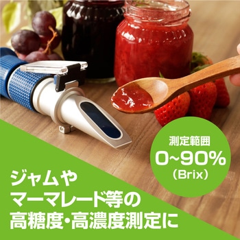手持屈折計 高糖度用(0～90%) ワールドボス