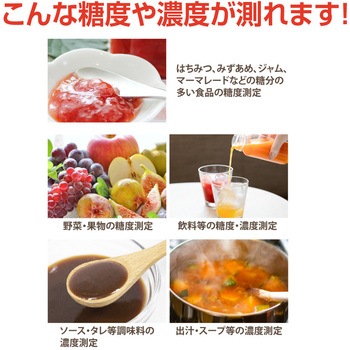 手持屈折計 高糖度用(0～90%) ワールドボス