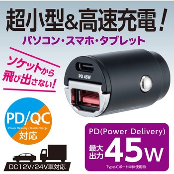 USB充電器 45W PD充電対応 ナカバヤシ