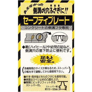 BEST セーフティプレート ベストツール