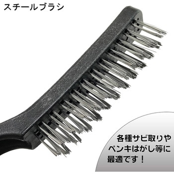 SBS ワイヤーブラシ スチール(レギュラー・角度付)225mm ベストツール