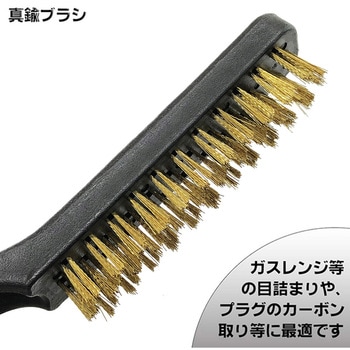 SBS ワイヤーブラシ 真鍮(レギュラー・角度付)225mm ベストツール