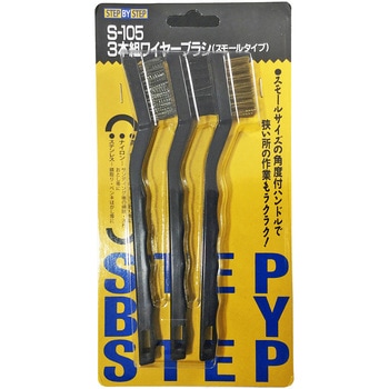 SBS 3本組ワイヤーブラシセット(スモールサイズ)【ステンレス・真鍮・ナイロン】 ベストツール