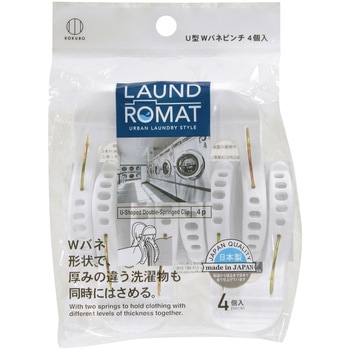LAUND ROMAT U型Wバネピンチ4個入 KOKUBO
