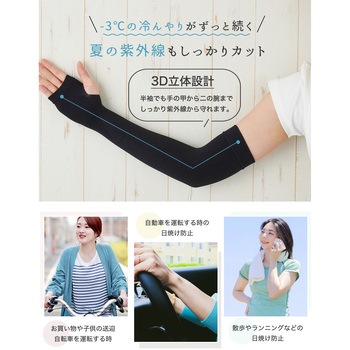 持続冷感アームカバー 婦人用 レンフロ