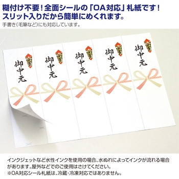 OA対応シール札紙 ササガワ