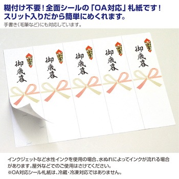 OA対応シール札紙 ササガワ