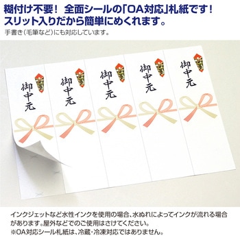 OA対応シール札紙 ササガワ