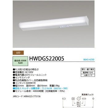 LEDキッチンライト HotaluX(ホタルクス)