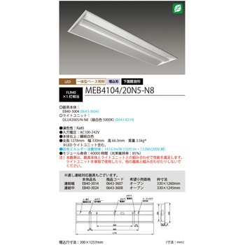LED一体型ベース照明 Nuシリーズ 下面開放形 昼白色 HotaluX(ホタルクス)