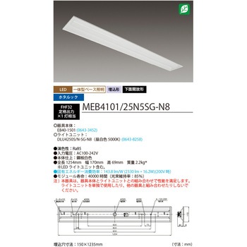 LED一体型ベース照明 Nuシリーズ 下面開放形 昼白色 ホタルックタイプ HotaluX(ホタルクス)